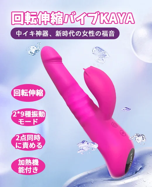 回転ピストンバイブkaya