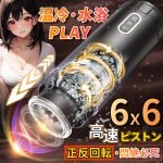 急速ピストン+回転·熱情暴走！