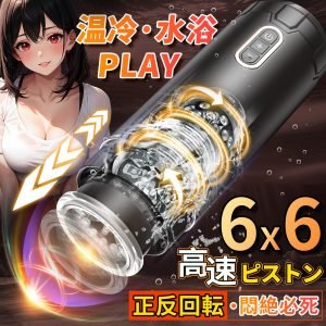 急速ピストン+回転·熱情暴走！