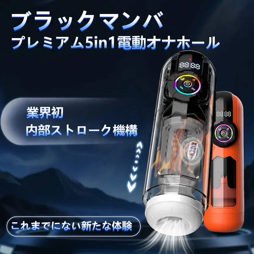 ブラックマンバ 2026年最新モデル 9種吸引×振動×伸縮 アプリ連動 男性用オナホ