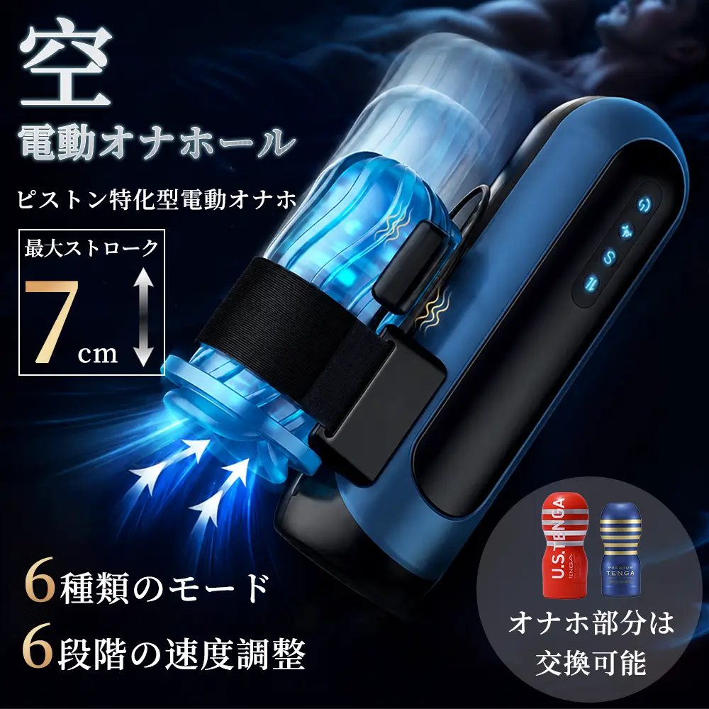 空・電動オナホール 7cm最強ピストン 電動Tenga ローター付き 6ピストンモード+5段階スピード 男性オナホール